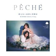 PECHE vol.7（PECHE） [電子書籍]