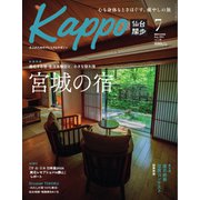 Kappo 仙台闊歩 2024年7月号（プレスアート） [電子書籍]