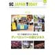 SC JAPAN TODAY（エスシージャパントゥデイ） 2024年6月号（日本ショッピングセンター協会） [電子書籍]