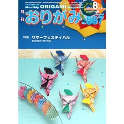 ヨドバシ.com - 月刊おりがみ 587号（日本折紙協会） [電子書籍
