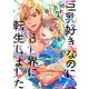 巨乳好きなのにBL界に転生しました 分冊版（25）（講談社） [電子書籍]