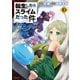 転生したらスライムだった件 異聞 ～魔国暮らしのトリニティ～（10）【電子限定描きおろしペーパー付き】（講談社） [電子書籍]