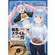 転生したらスライムだった件 美食伝～ペコとリムルの料理手帖～（2）（講談社） [電子書籍]