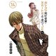 ポンコツ風紀委員とスカート丈が不適切なJKの話（14）（講談社） [電子書籍]