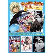 ヴェルドライチオシ聖典パック 「転スラ」ミニ画集付き シリウス人気作3選（講談社） [電子書籍]