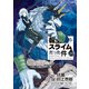 転生したらスライムだった件（26） ヴェルドラのスライム観察日記 豪華小冊子版III付き特装版（講談社） [電子書籍]