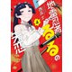 地雷忍者るるの失恋（4）（講談社） [電子書籍]