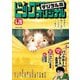 ビッグコミックオリジナル 2024年12号（2024年6月5日発売）（小学館） [電子書籍]
