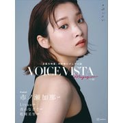 VOICE VISTA magazine vol.2（講談社） [電子書籍]