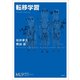 転移学習（講談社） [電子書籍]