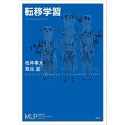 転移学習（講談社） [電子書籍]
