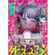 comic Killa Vol.15 私のために死ねる？（ぶんか社） [電子書籍]