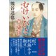 むけいびと（潮出版社） [電子書籍]
