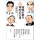 宿帳が語る昭和100年 温泉で素顔を見せたあの人（潮出版社） [電子書籍]