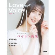 Love Voice mag. Vol.1（ホビージャパン） [電子書籍]