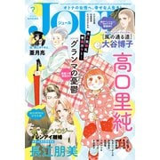 JOUR 2024年07月号（双葉社） [電子書籍]