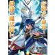 「攻略本」を駆使する最強の魔法使い ～<命令させろ>とは言わせない俺流魔王討伐最善ルート～ 12巻（スクウェア･エニックス） [電子書籍]