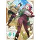 おっさん冒険者ケインの善行 13巻（スクウェア･エニックス） [電子書籍]