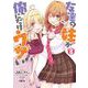 友達の妹が俺にだけウザい 8巻（スクウェア･エニックス） [電子書籍]