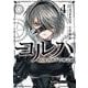 ヨルハ 真珠湾降下作戦記録 4巻（スクウェア･エニックス） [電子書籍]