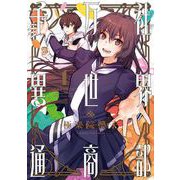 千万社異世界通商部 1巻（スクウェア･エニックス） [電子書籍]