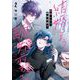 結婚しよう。離婚前提で。 2巻（スクウェア･エニックス） [電子書籍]