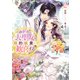 時計台の大聖女は婚約破棄に歓喜する 2（集英社） [電子書籍]