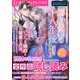 DノベルfDIGITAL 2024年6月配信全作品試し読み（集英社） [電子書籍]