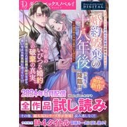 DノベルfDIGITAL 2024年6月配信全作品試し読み（集英社） [電子書籍]