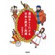遺伝子からたどる日本の歴史と起源（緑書房） [電子書籍]