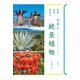 秘境、辺境、異文化 世界の絶景植物（淡交社） [電子書籍]