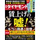 賃上げの嘘！（週刊ダイヤモンド 2024年6/8・15合併特大号）（ダイヤモンド社） [電子書籍]