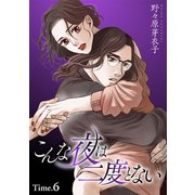 こんな夜は二度とない（1話売り） story06（白泉社） [電子書籍]