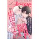Love Jossie Vol.138（白泉社） [電子書籍]