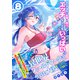 異世界フィールドワークは今日も大変（単話版）第8話（フレックスコミックス） [電子書籍]