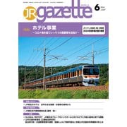 JRガゼット_2024年6月号（交通新聞社） [電子書籍]