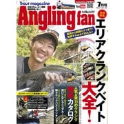 Angling Fan  2024年7月号（コスミック出版） [電子書籍]