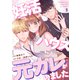 妊活ハウスに元カレがいました9（ファンギルド） [電子書籍]