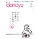 dancyu 2024年7月号（プレジデント社） [電子書籍]