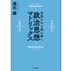 世界の今を読み解く 政治思想マトリックス（PHP研究所） [電子書籍]