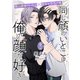 同じ顔のいとこは俺の顔が好き【第6話】（KADOKAWA） [電子書籍]