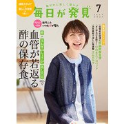 毎日が発見 電子版 2024年7月号（KADOKAWA LifeDesign） [電子書籍]