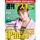 週刊アスキーNo.1494（2024年6月4日発行）（角川アスキー総合研究所） [電子書籍]
