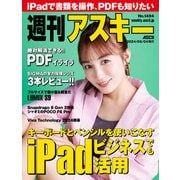 週刊アスキーNo.1494（2024年6月4日発行）（角川アスキー総合研究所） [電子書籍]
