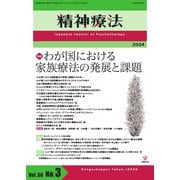 精神療法 Vol.50 No.3（金剛出版） [電子書籍]