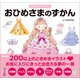 学研のえほんずかん おひめさまのずかん（学研） [電子書籍]