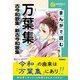 学研学習まんがシリーズ まんがで読む万葉集・古今和歌集・新古今和歌集（学研） [電子書籍]