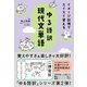 イメージ記憶でスイスイ覚える ゆる語訳現代文単語（学研） [電子書籍]