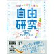 学研の自由研究 中学生の理科 自由研究 差がつく編（学研） [電子書籍]