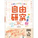 学研の自由研究 中学生の理科 自由研究 お手軽編（学研） [電子書籍]